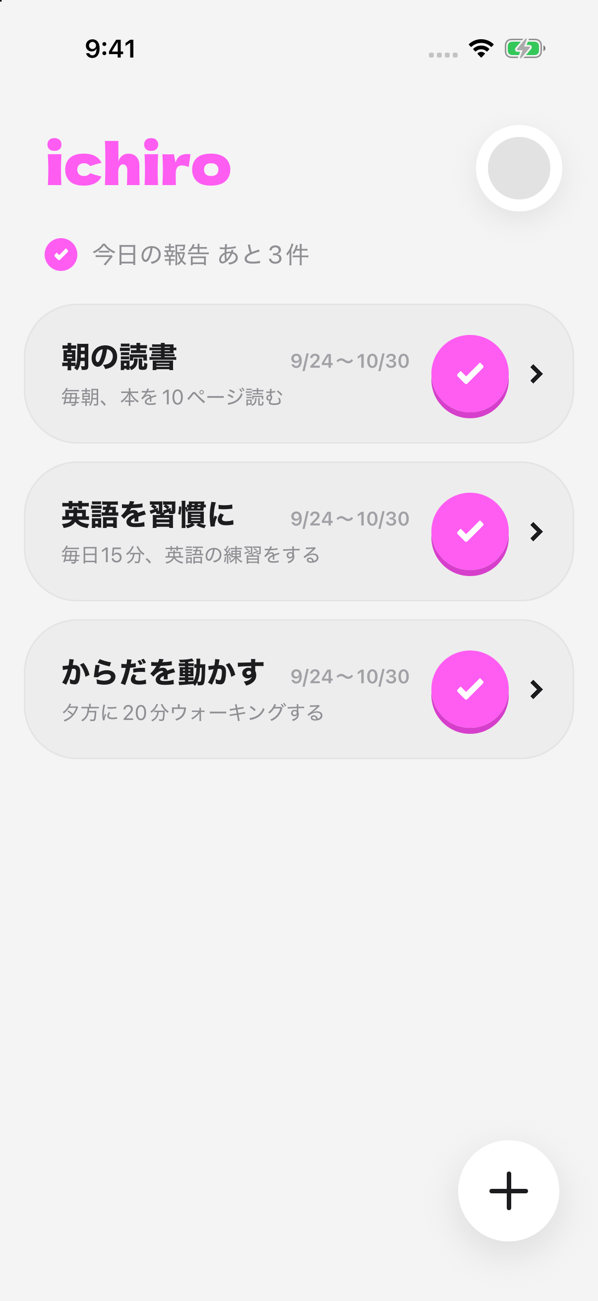 目標と毎日の取り組みが並ぶ一覧画面